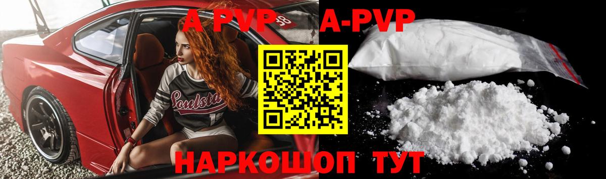 A-PVP Crystall  Alpha-PVP VHQ  A-PVP СК КРИС  Муравленко  Alpha PVP  закладки  Вход с VPN 
