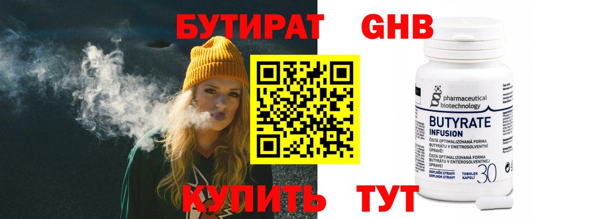 Муравленко  Бутират GHB  Вход с VPN 