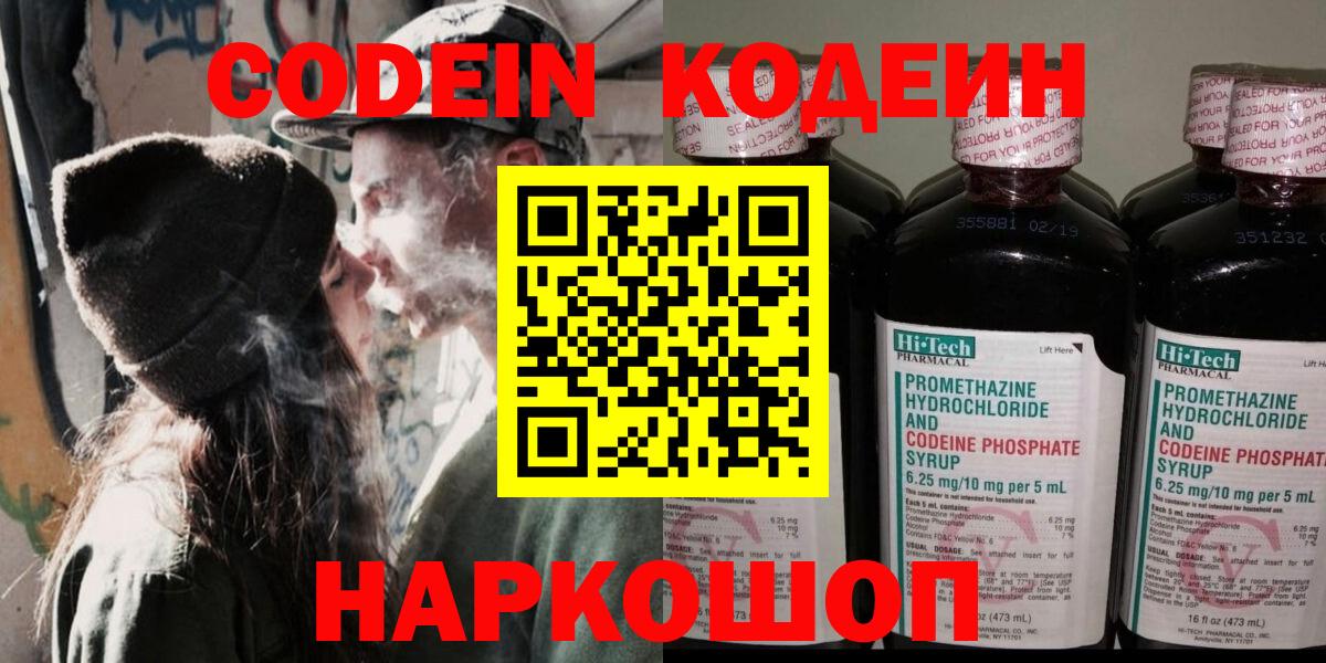Codein Purple Drank Муравленко
