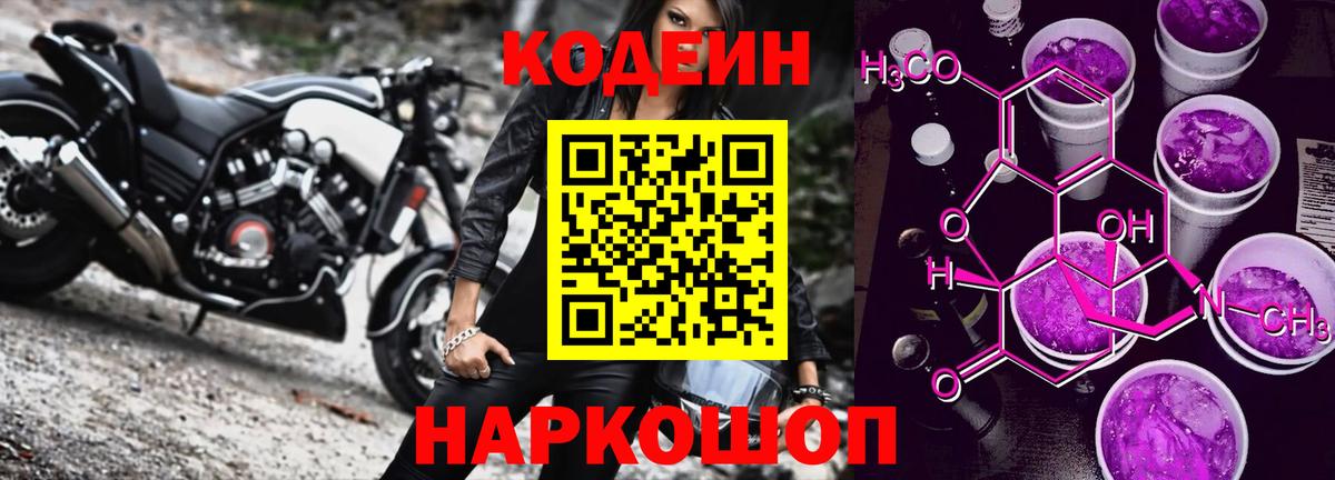 Codein напиток Lean (лин)  Вход с VPN  Муравленко  Кодеиновый сироп Lean Purple Drank 