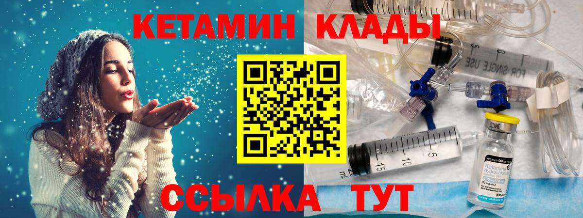 Муравленко  Кетамин ketamine  Кетамин VHQ  Вход с VPN 